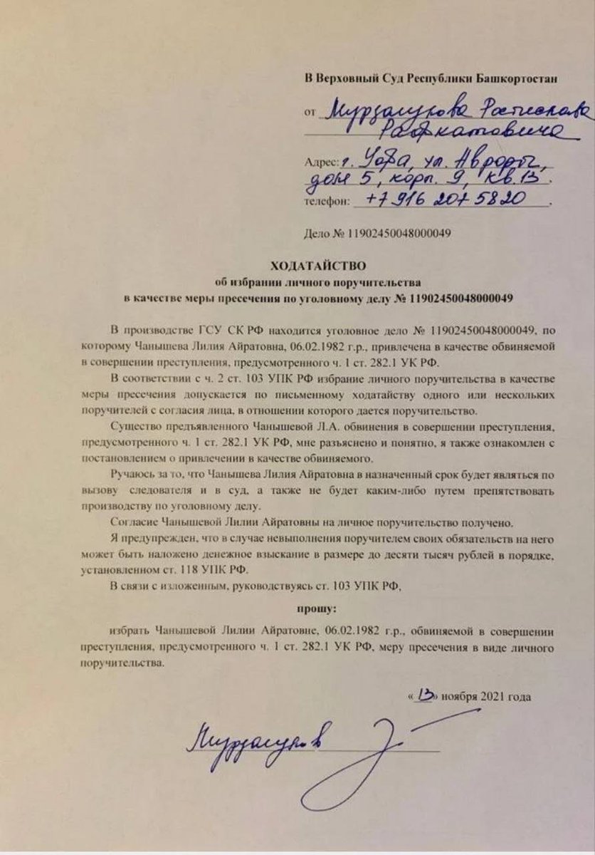 max_katz's tweet photo. Венедиктов опубликовал личное поручительство Мурзагулова за Чанышеву (2021 год, до войны). Об этом Навальный не написал в своём треде.

Хмырь по прежнему остаётся оч сомнительным, но его причастность к посадке Чанышевой похожа на вымысел исключительно для наезда на Ходорковского https://t.co/fibmkM4jxO