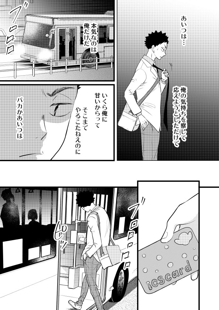 「ソーダ水に沈む恋・中編」⑬ 