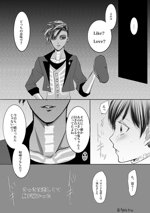 #twstプラス 
🎩🌸サム監♀(顔あり)漫画12ページ
※前回の続きから※フロ監要素あり
綺麗に終われればいいんですけど、まだこの後全然普通に続きます。 