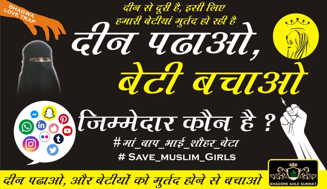theefalconn's tweet photo. Deen Padhao Beti Bachao

#मां_बाप_भाई_शौहर_बेटा
#SAVE_MUSLIM_GIRLS 

दीन पढ़ाओ, और बेटियों को मुर्तद होने से बचाओ https://t.co/P97phtvzwY