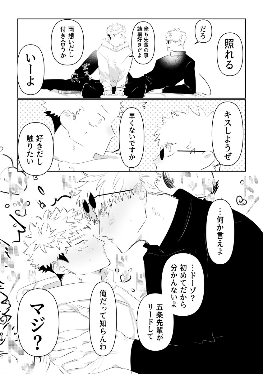 これは初心で健全な呪専五悠 https://t.co/HDq43I1ksS