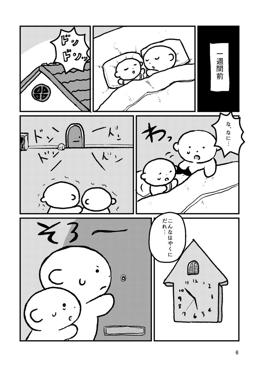 森の兄弟1 