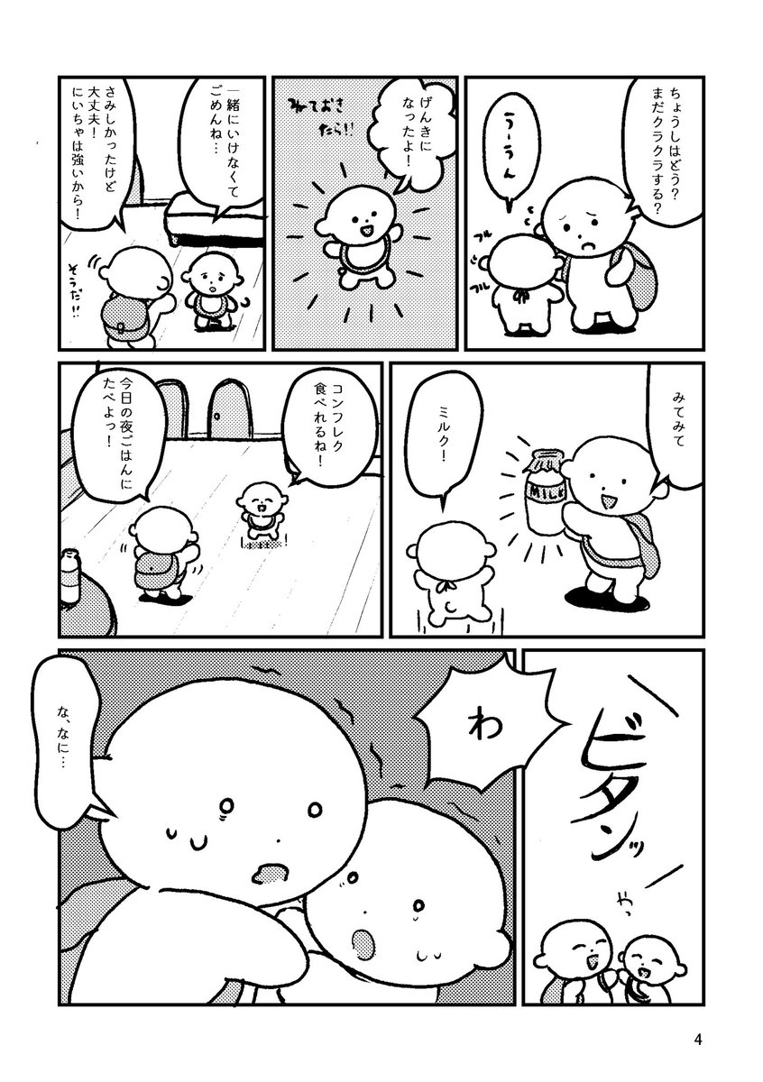 森の兄弟1 