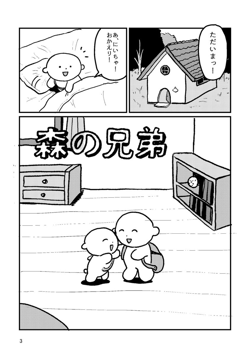 森の兄弟1 