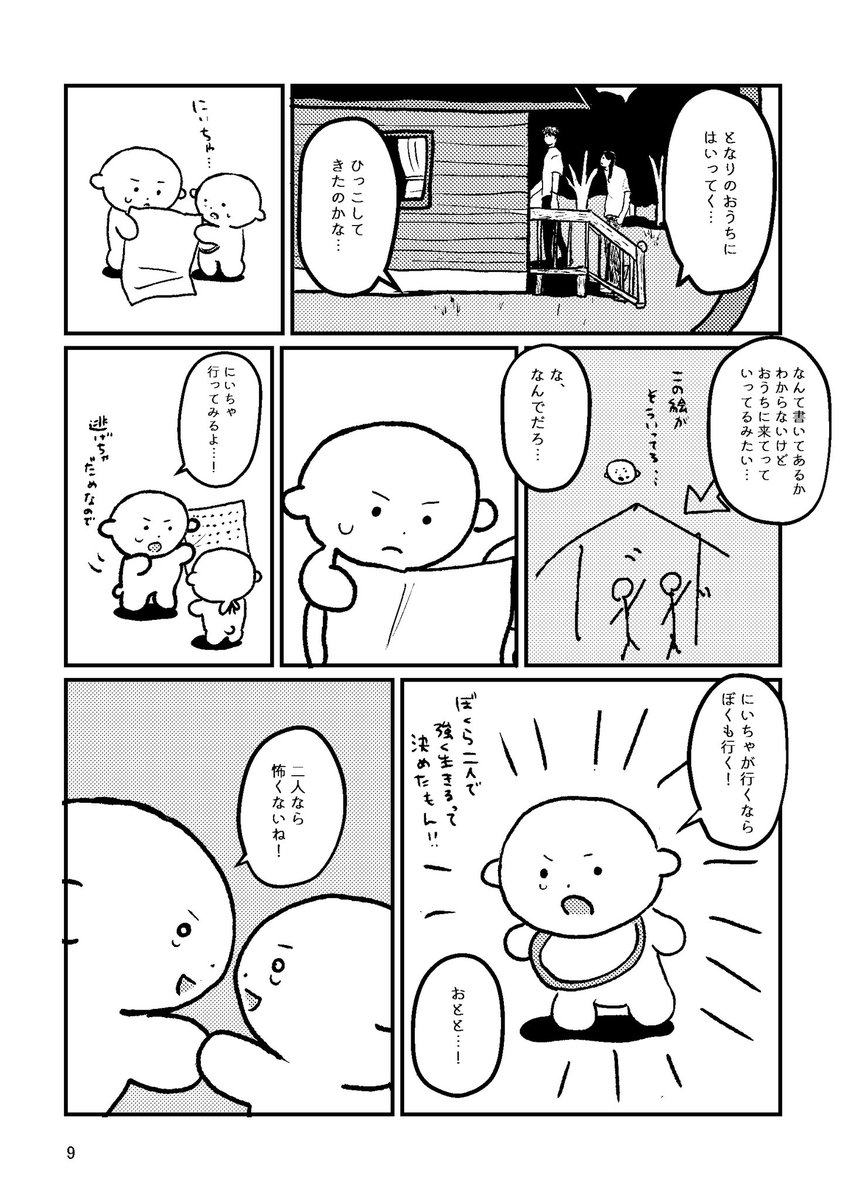 森の兄弟2 