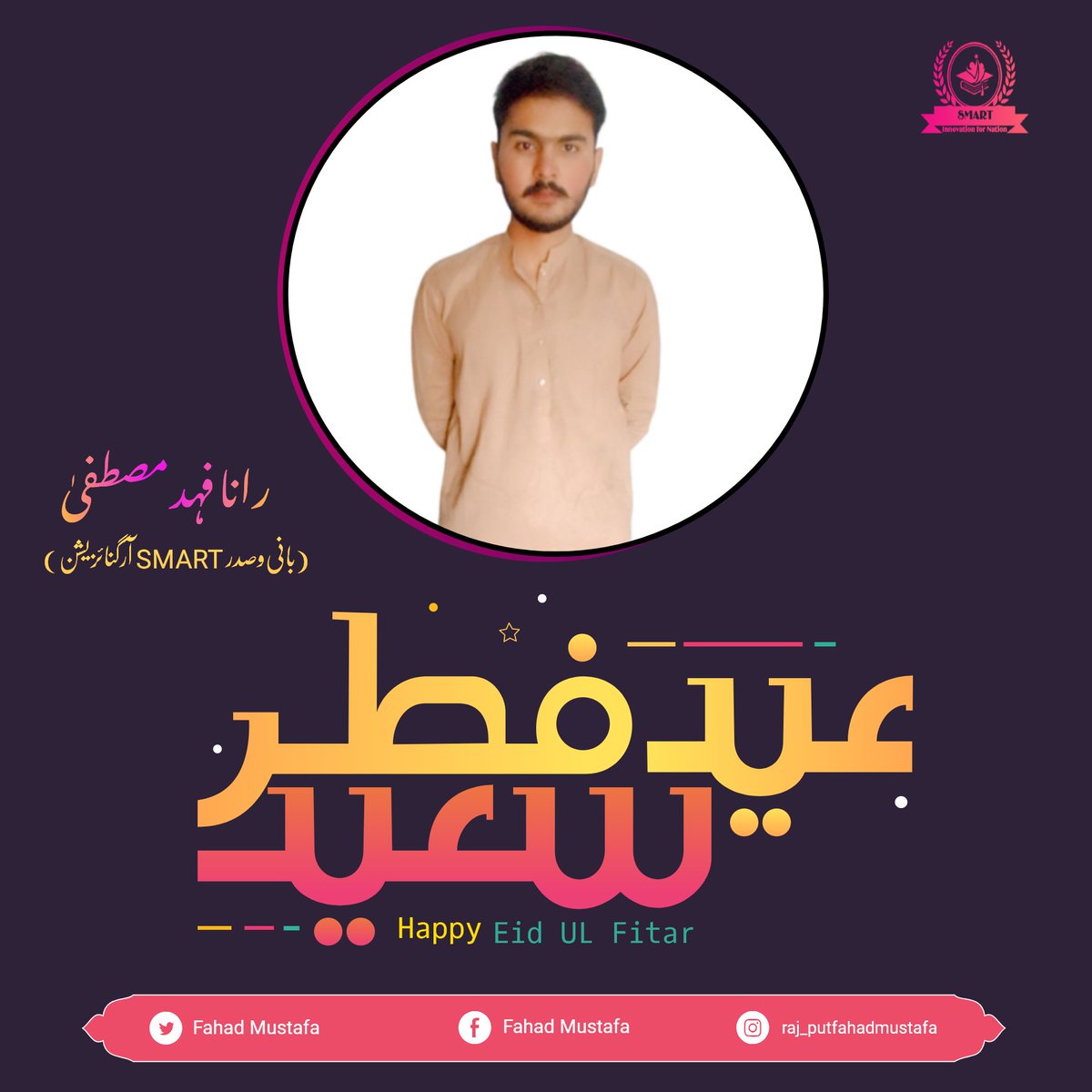 SMARTOfficial12's tweet photo. The Founder &amp; President of SMART Organization Pakistan @raj_putfahadmustafa saying Eid Mubarak and best wishes to Muslim Umma around the world. All the best. Enjoy! 

#SMART
#InnovationForNation 
#FounderSMARTOrganization 
#President 
#عیدالفطرمبارک https://t.co/Ssge4rUoah