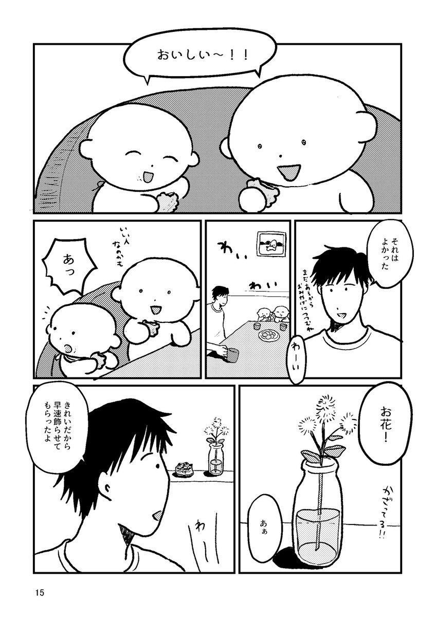 森の兄弟4(つづく) 