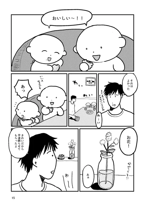 森の兄弟4(つづく) 