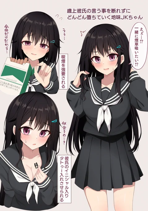 クズ彼氏に影響されて道を踏み外す子が性癖なので描きました…💔 