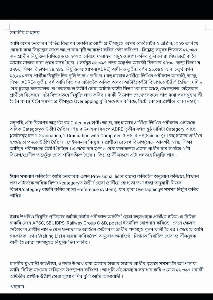 100insightsalut's tweet photo. @himantabiswa What about promised 50K job to youths on 11 May ? Its turns out to be only 20-22K candidates will get appointment. What govt have done in this regard? @AjantaNeog said in assembly that Overlapping will not occur. 
@himantabiswa https://t.co/xHlEtM153X