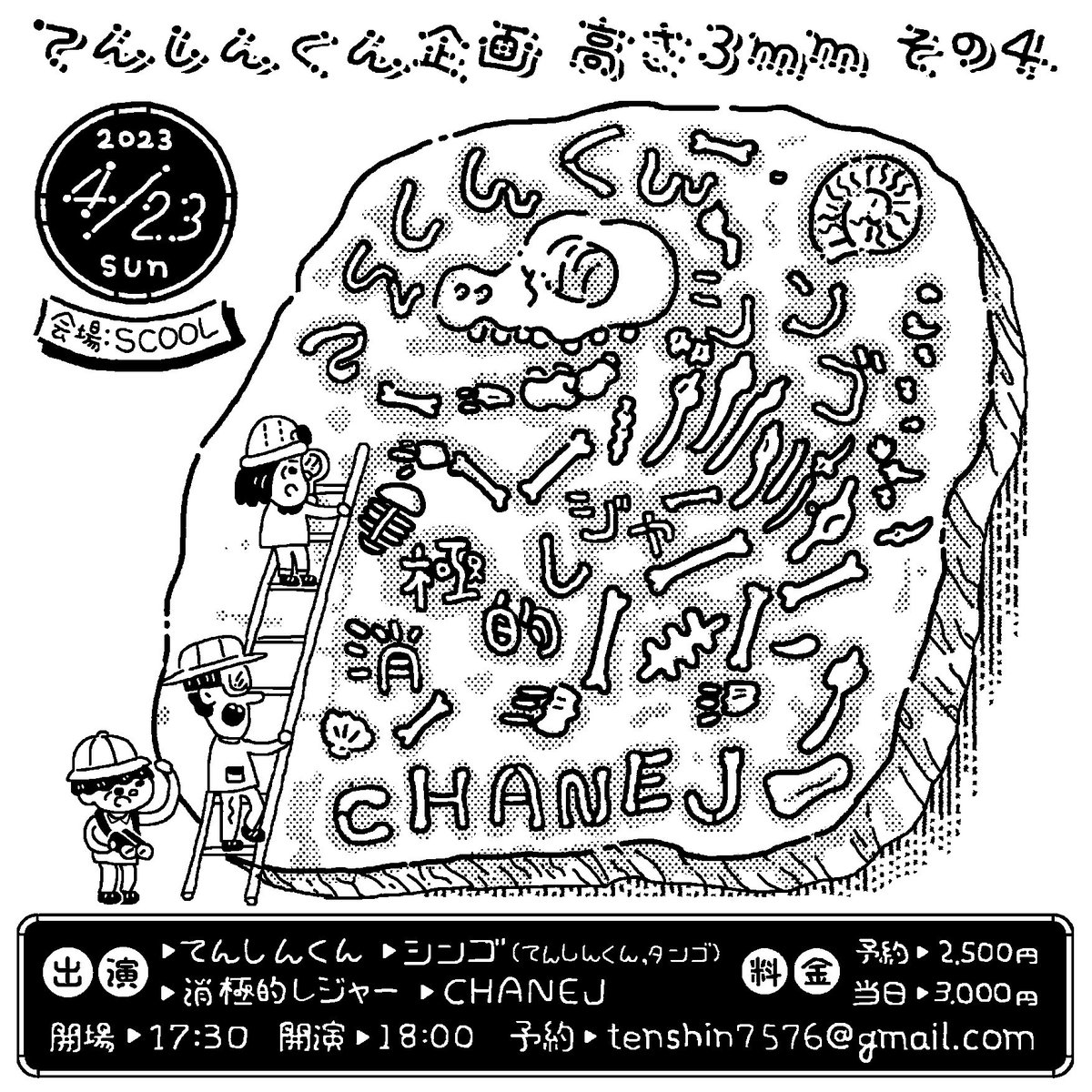 mo_chiyaji's tweet photo. 明日は三鷹SCOOLでライブ💣
DJチャネル＋ちやじ（私）の2人でCHANEJ＋のっぽのグーニーのタナジュンでお送りします。

4/23 (日)
会場 東京 三鷹SCOOL
開場17:30 開演18:00
予約2500円
当日3000円
出演
てんしんくん
シンゴ(てんしんくん、タンゴ)
消極的レジャー
CHANEJ https://t.co/cGVilHhyNa