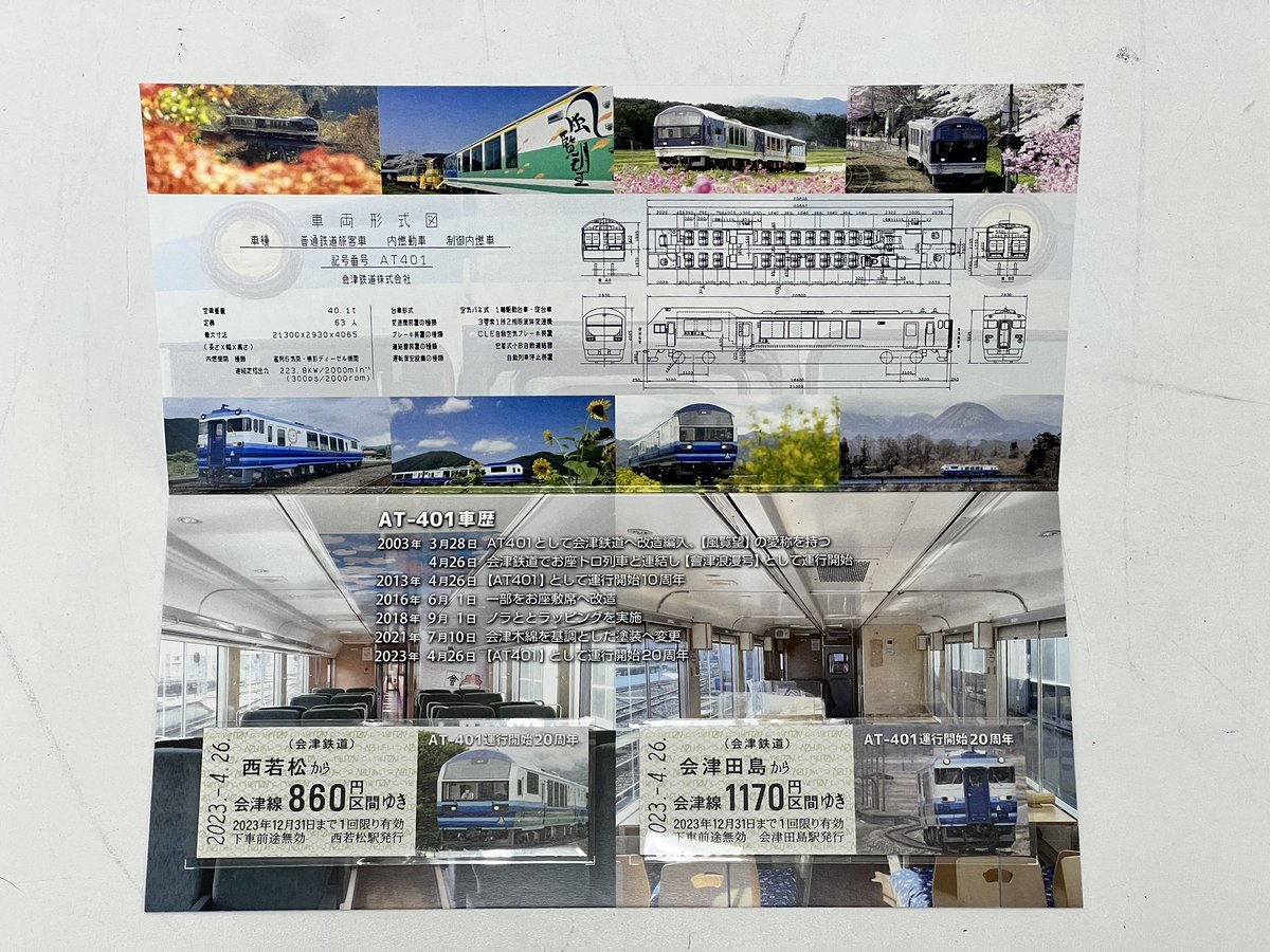会津線開業記念乗車券 会津線開業記念乗車券 会津線開業記念乗車券 Yahoo!オークション