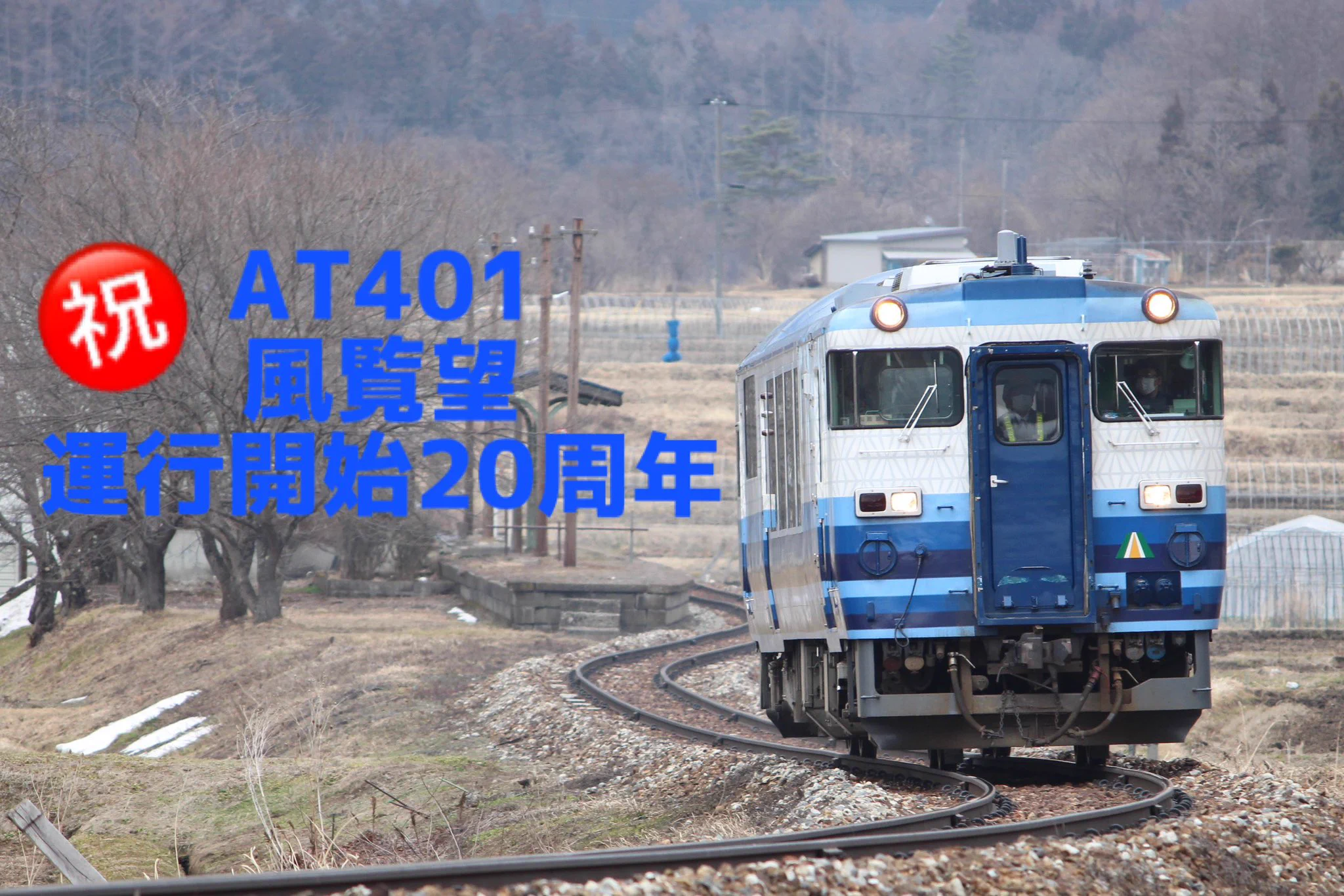 会津鉄道 【公式𝕏】 on X: 