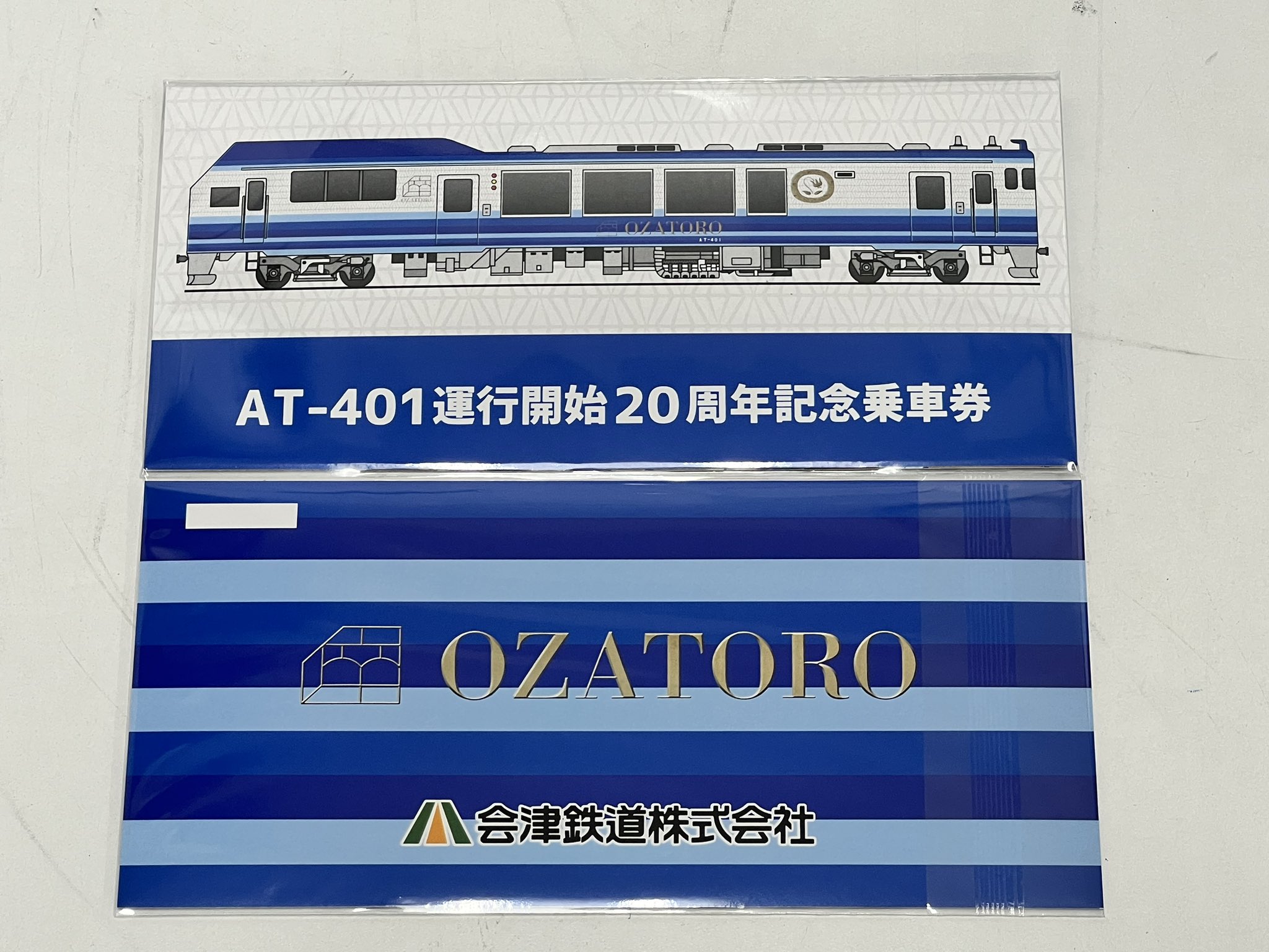 会津線開業記念乗車券 会津鉄道 開業30周年記念1日乗車券 発売（2017年7月8日