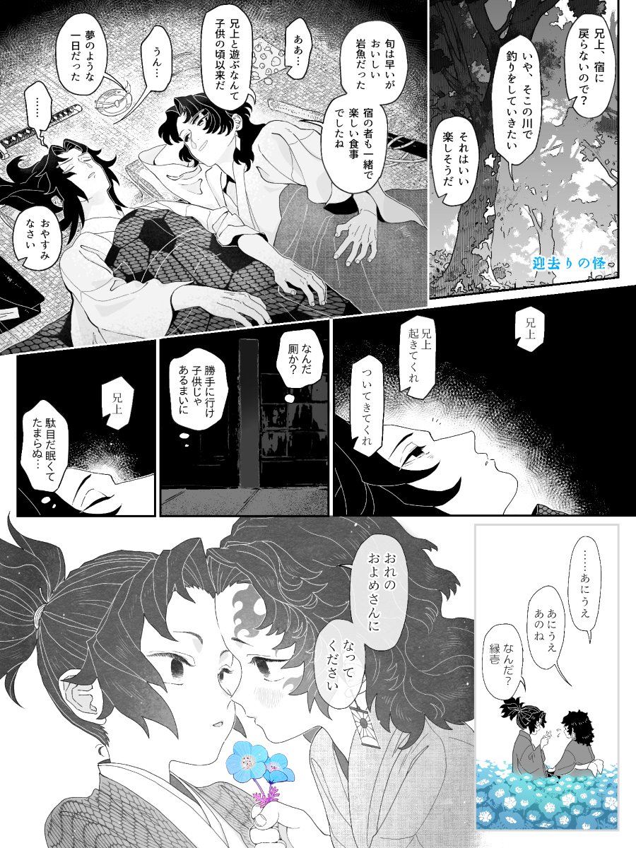 リクエスト 縁巌ホラー『迎去りの怪』全4P ま～た新人時代兄だよ 【注意】軽微なすけべ表現💜あり 