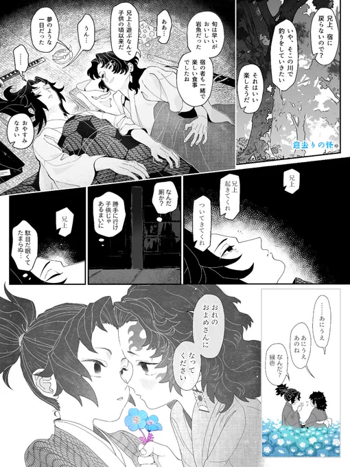 リクエスト 縁巌ホラー『迎去りの怪』全4P ま～た新人時代兄だよ 【注意】軽微なすけべ表現💜あり 