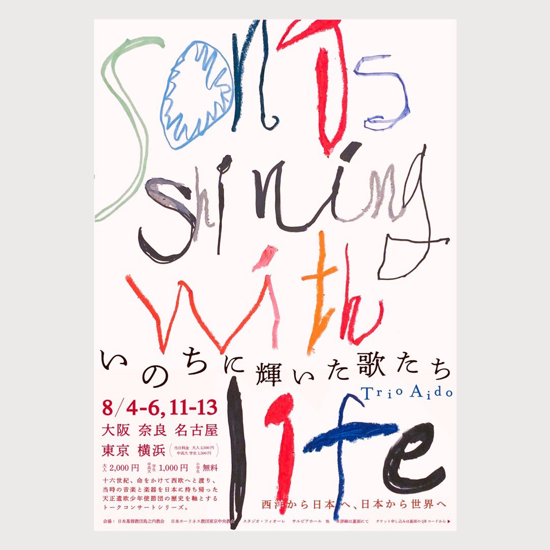 l_maoyoshino_l's tweet photo. ／ フライヤーデザイン ／

Trio Aidoのコンサートフライヤーをデザインしました。
ツアーのテーマである"Songs shining with life” を大胆にビジュアルにしています。
子供から大人まで楽しめるプログラムもあり、全国5カ所で開催予定ですので
ぜひ足を運んでいただけたら嬉しいです :) https://t.co/iwhtFSP7IU