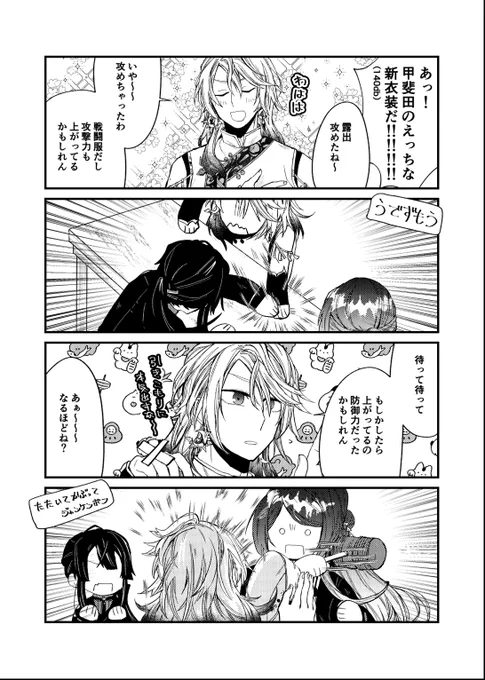 そうび ▷新衣装 
