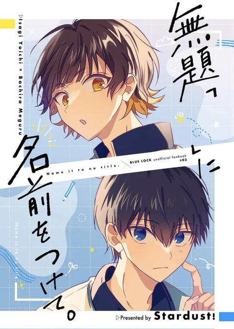 【5/4 青エゴ】いさばち新刊サンプル(1/2)

isgの告白から少し拗れるisbcの話です。
※拗れるけど基本ハッピーです
※ネオ工ゴ後の設定です
B5/36p/500円

📖支部サンプル▶︎ https://t.co/cOsWNVstZD
🐯通販▶︎ https://t.co/05jGghNR3E 