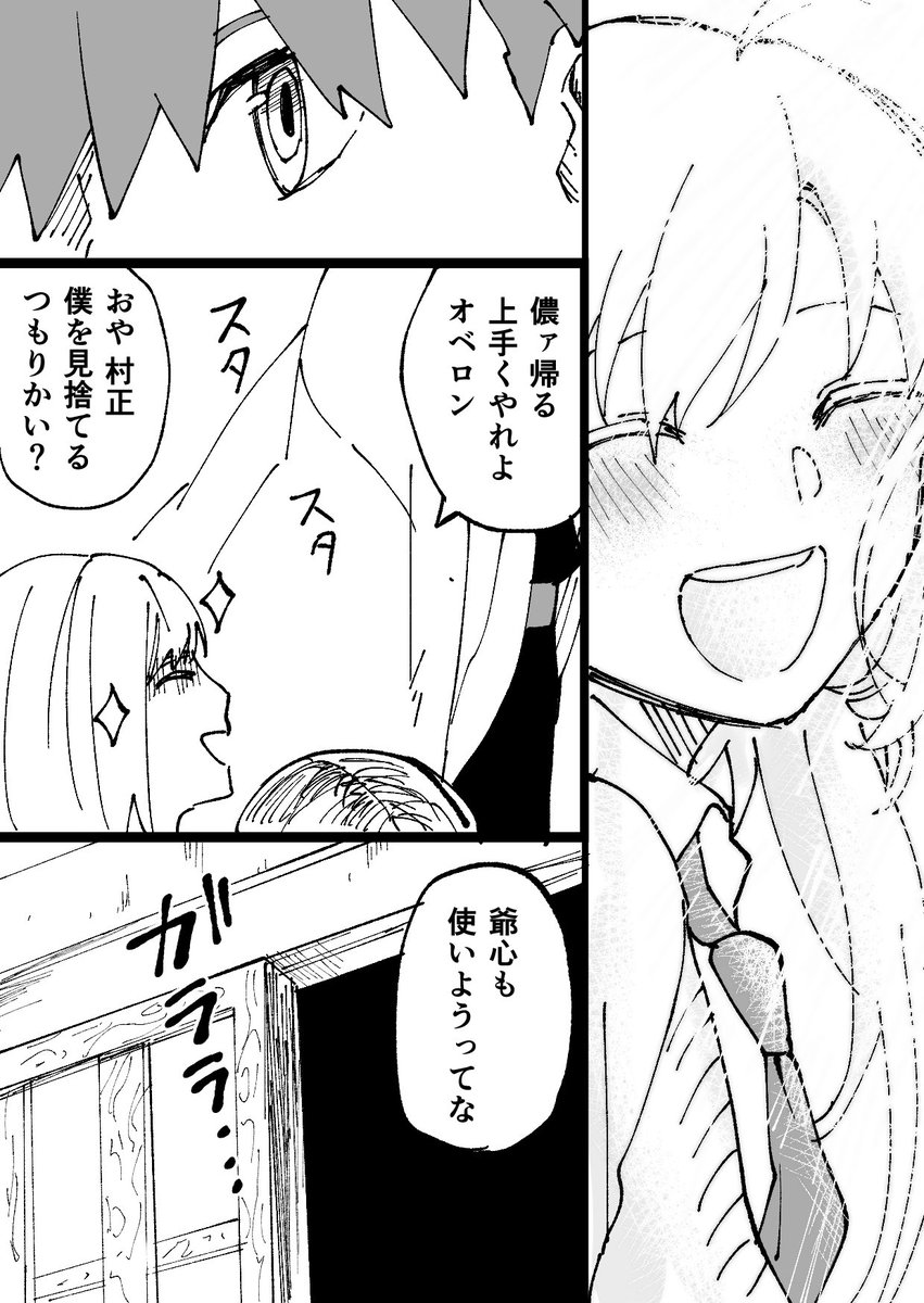 現パロ村キャス(ネタ借りました)