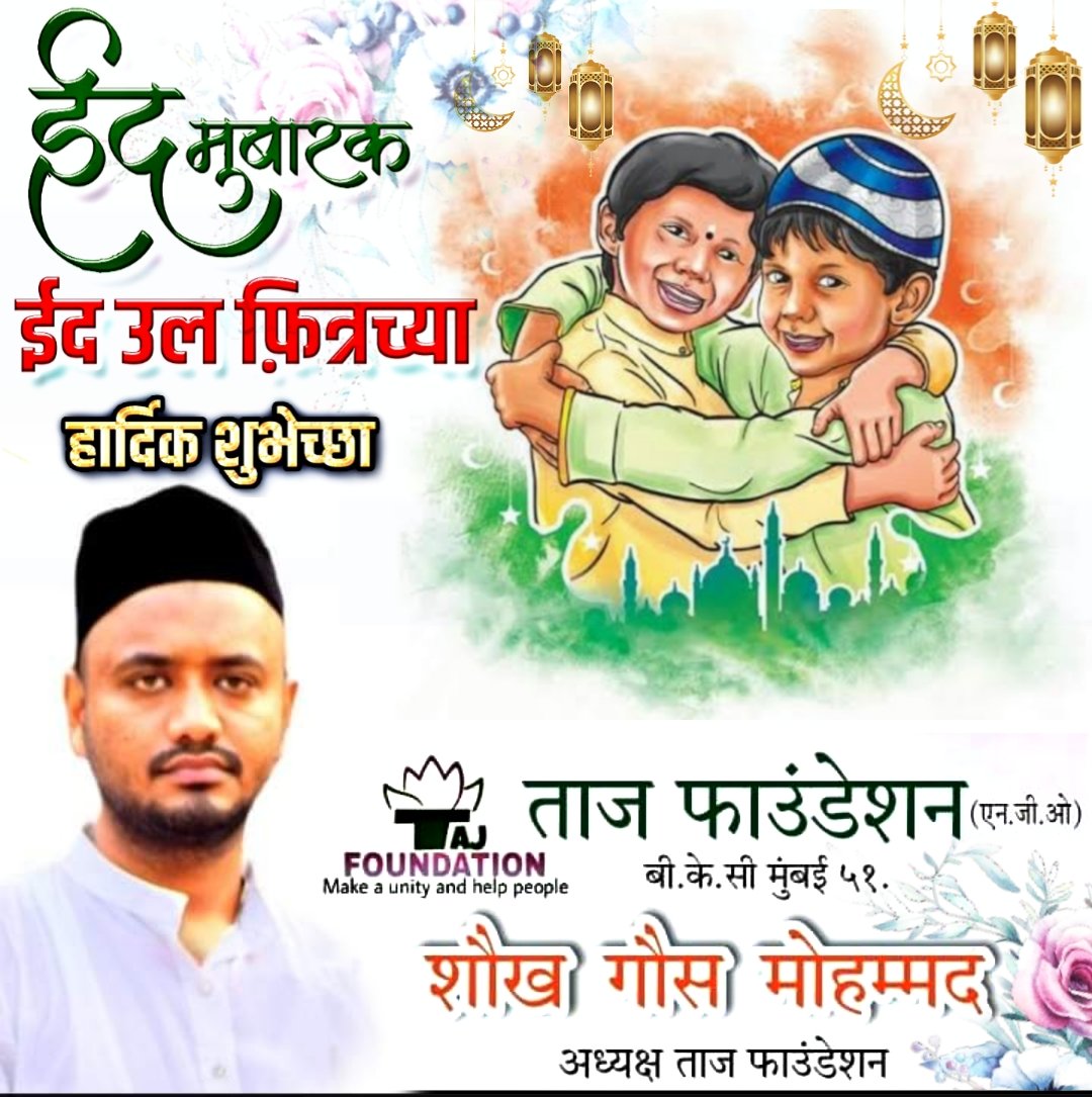 TajFoundation51's tweet photo. Eid Mubarak to all @mybmcWardHE @mybmc @MumbaiPolice @zeeshan_iyc @bkc https://t.co/hHyhar6JTl