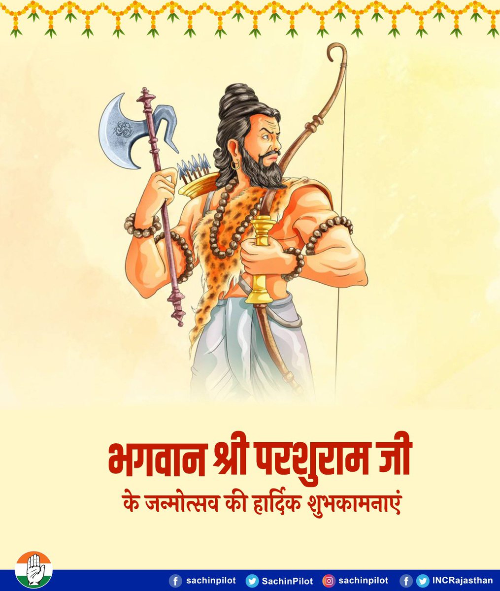 भगवान श्री परशुराम जी के जन्मोत्सव के पावन अवसर की हार्दिक शुभकामनाएं।