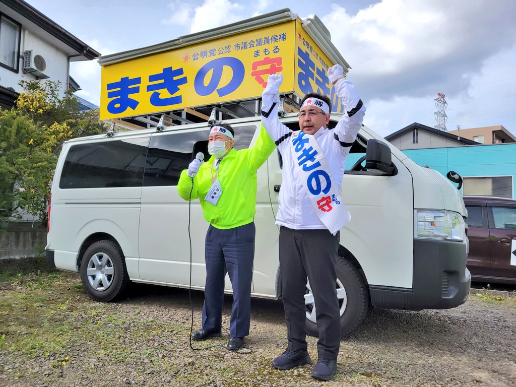CALfoggy1988's tweet photo. 茨島での街頭演説です！
夕方も走り抜きます!!
 #秋田市議会議員選挙  #まきの守  #期日前投票に行こう https://t.co/0sEYXzvDxB