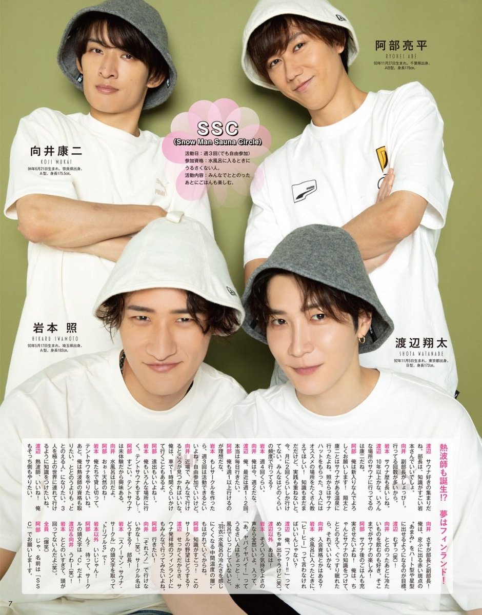 📸 | #SnowMan #岩本照 #深澤辰哉 #ラウール #目黒蓮 #向井康二