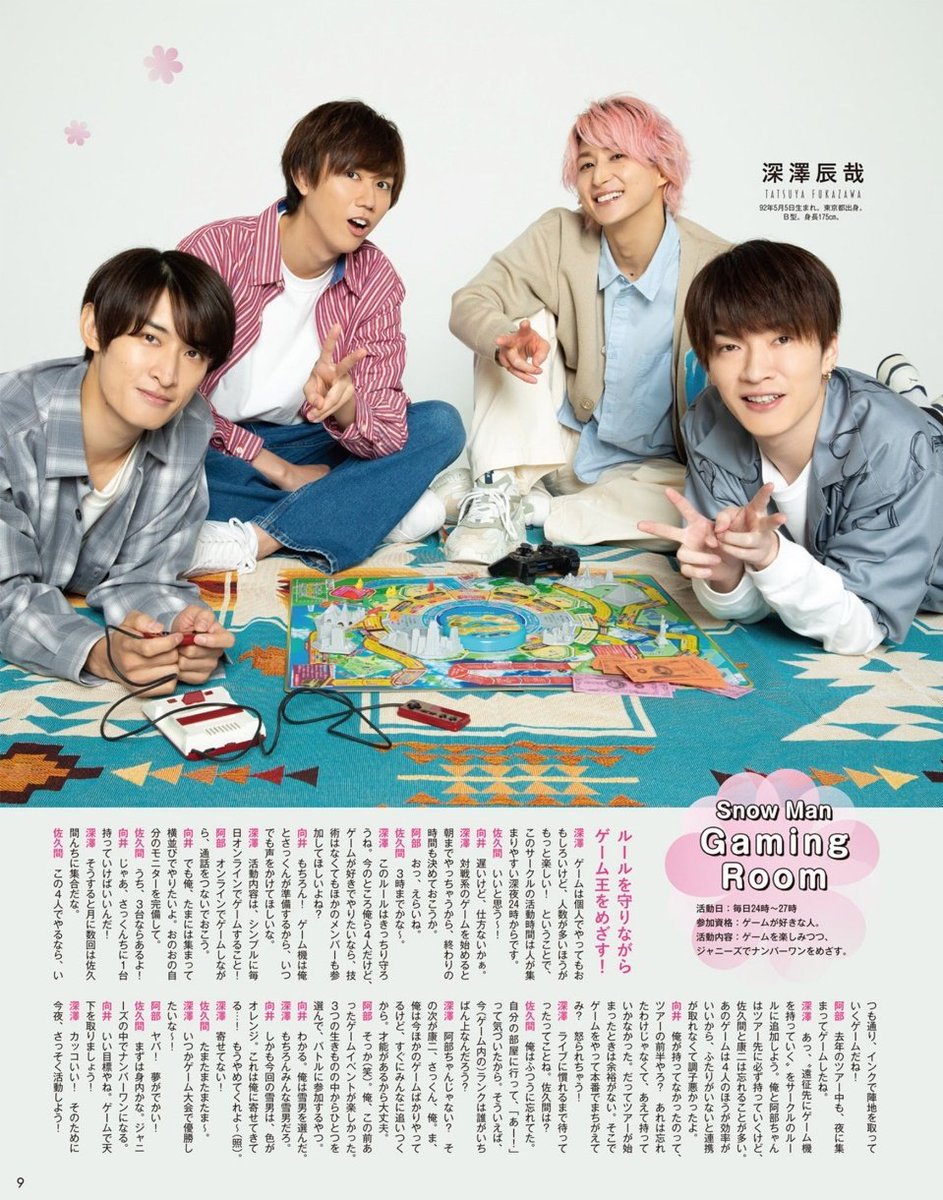 📸 | #SnowMan #岩本照 #深澤辰哉 #ラウール #目黒蓮 #向井康二