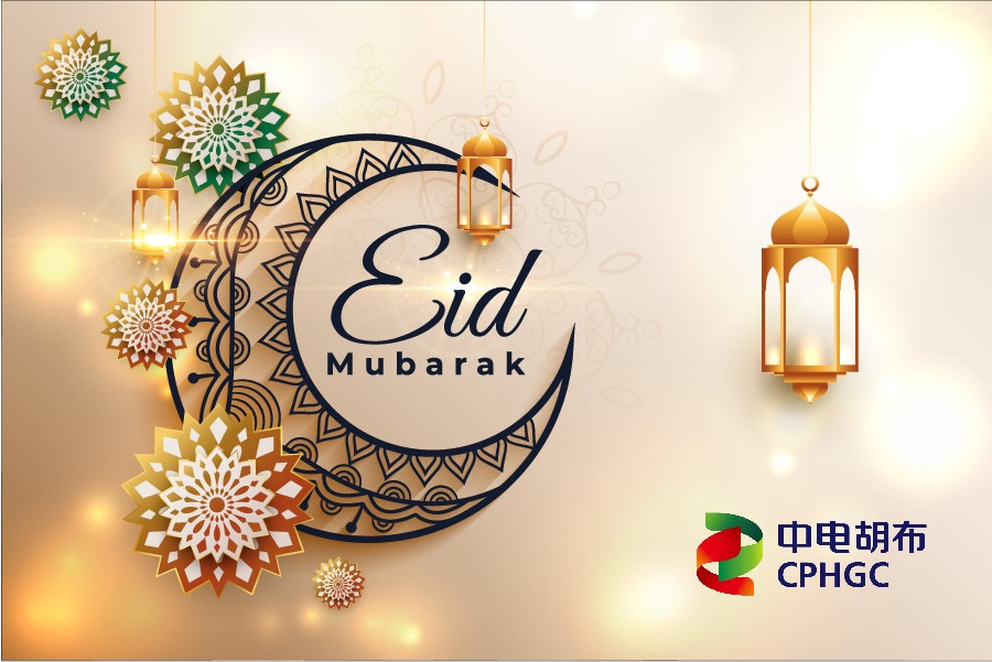 ChinaPowerHub's tweet photo. Wishing everyone a very happy and blessed Eid-ul-Fitr

#Eid2023 #EidMubarak #EidUlFitr #EidMubarak2023 https://t.co/4qS02Nxzx8