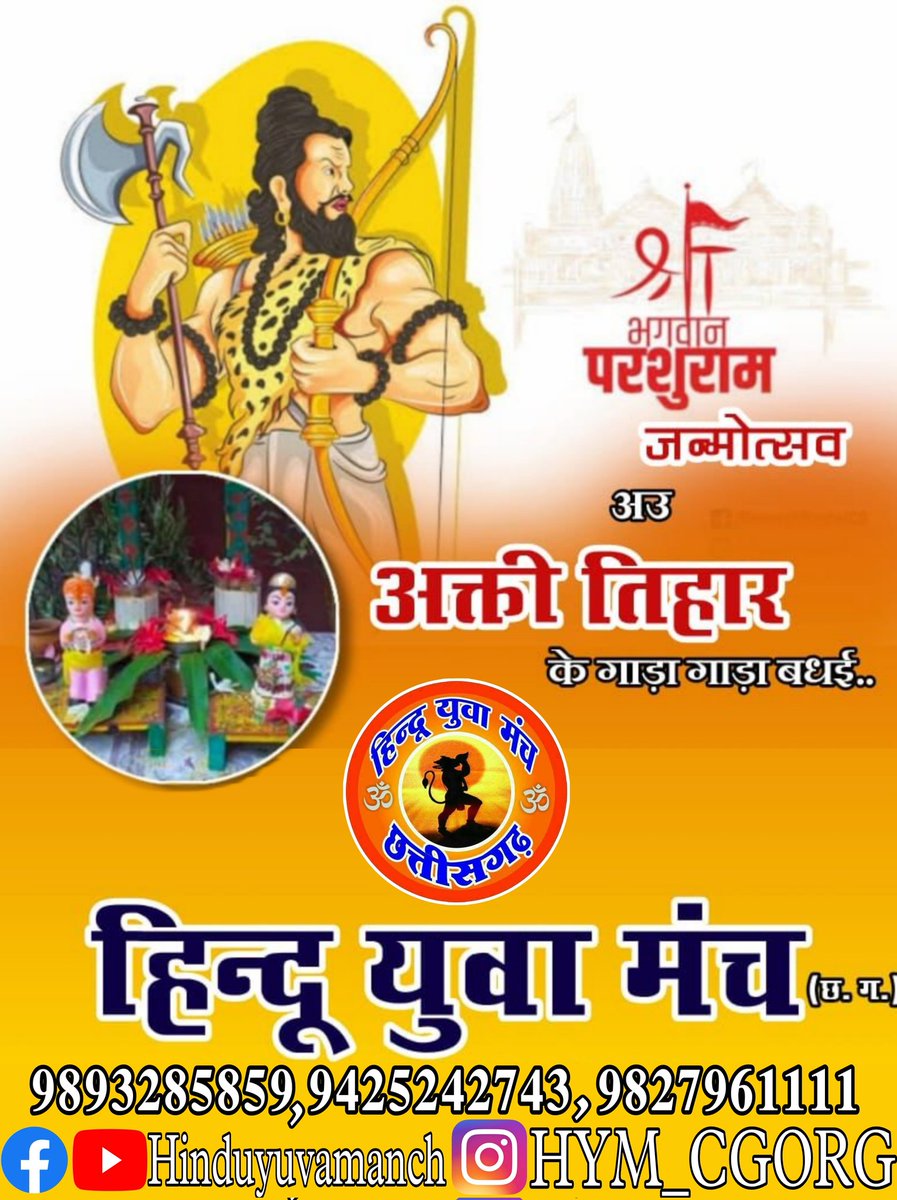 हिंदू युवा मंच tweet media