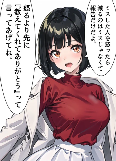 「ミスをした」という人を怒りたくなった人にアドバイスする女医。 