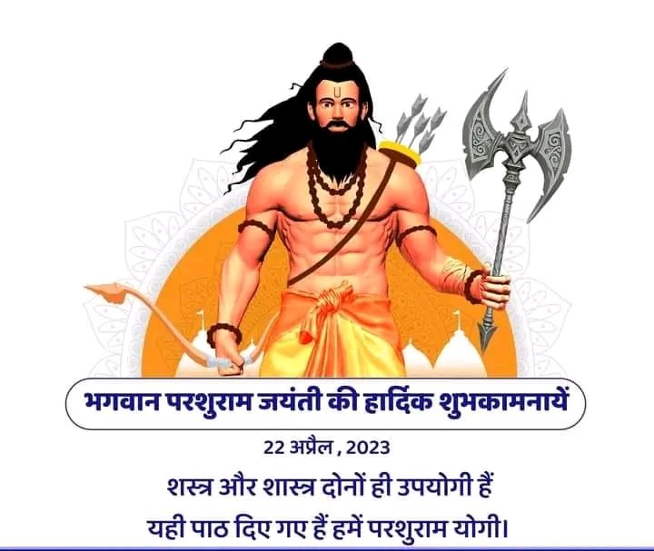 आप सभी लोगों को अक्षय तृतीया और भगवान परशुराम जी की जयंती की ढेर स  शुभकामनाए🙏🙏
#akshyatritiya  #BhagwanParshuram