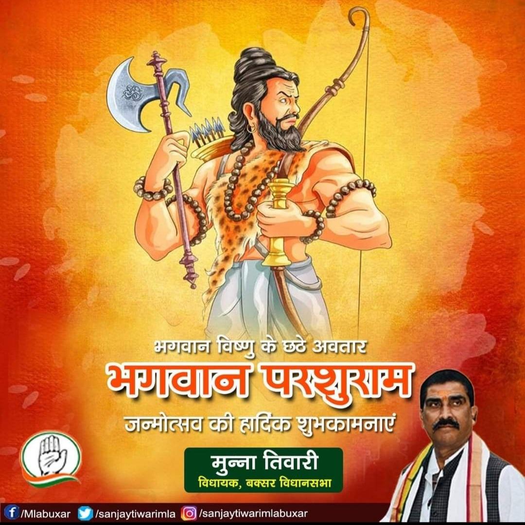 ब्रह्मशक्ति और शस्त्र शक्ति के अद्वितीय समन्वयक,भृगुकुल शिरोमणि भगवान परशुराम जी की जयंती पर कोटि-कोटि नमन।
#pashuramjayanti