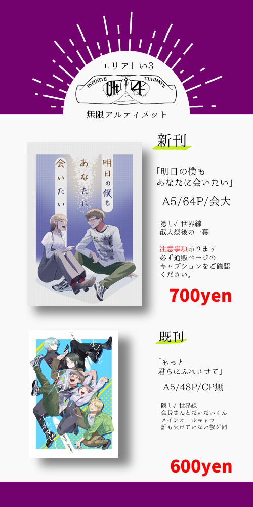 #叡オン告知 #叡大祭オンライン
驚きの滑り込みサクカ/品書
0時に新刊通販開けます 既刊は3月のオールキャラ本 宜しくお願いします～ 