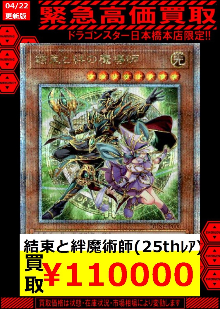 限定製作 結束と絆の魔術師 25th 遊戯王TCG トレーディングカード