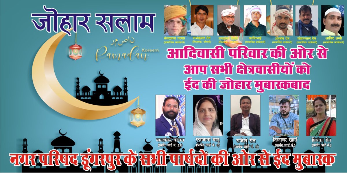 RoatKantiBhai's tweet photo. सुख शांति  अमन भाईचारा कायम रहे भीलप्रदेशु की और से देश विदेश में रह रहे सभी भाईयो को  ईद मुबारक 🙏❤️🌷🌹💐🏹☪️☪️☪️☪️☪️ https://t.co/f66kY0mX97