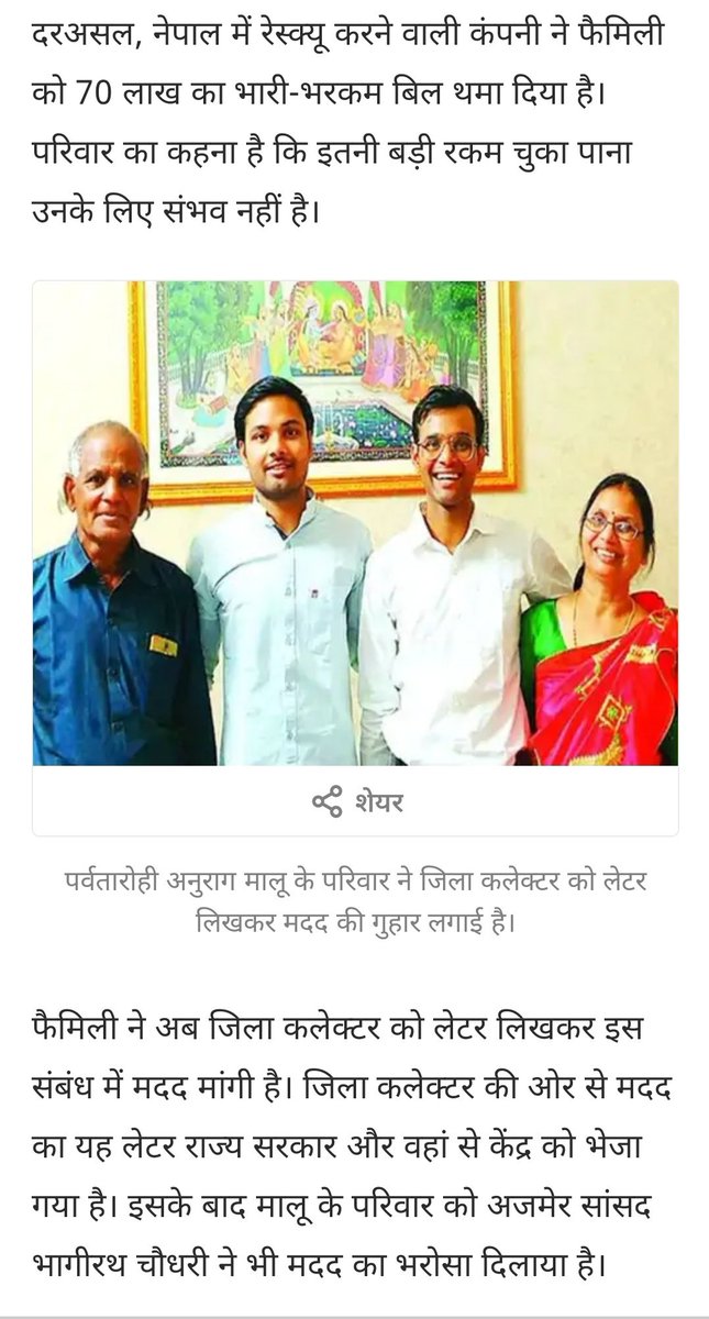 Bhagwan_Maloo's tweet photo. आदरनीय लोकसभा अध्यक्ष @ombirlakota जी,आज माहेश्वरी समाज के इस कोहिनूर अनुराग मालू और इनके परिवार के ऊपर मुसीबतों का पहाड़ टूट पड़ा है, जहा भाई अनुराग जिंदगी की जंग लड़ रहे है, वही परिवार वाले आर्थिक मदद के लिए भटक रहे है,आपसे निवेदन है की परिवार की हरसंभव मदद करे 🙏
@kiransnm https://t.co/jWNbQst5yf
