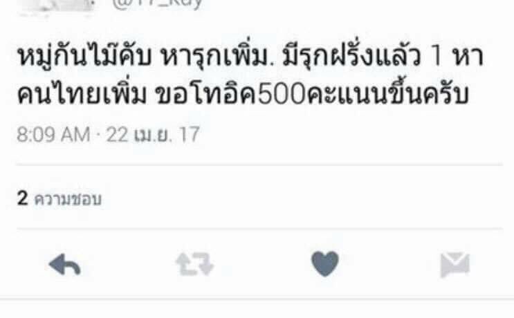 ขนาดนัดเย็ดยังต้องใช้ โทอิค ครูที่ขอลดคะแนนโทอิค เหลือ 250 อดนัดเย็ดนะครับ