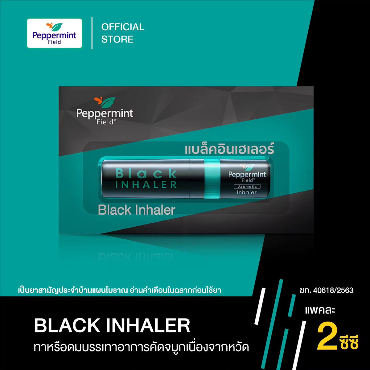 allifeelaboutMe's tweet photo. Peppermint Field Black Inhaler ยาดมเป๊ปเปอร์มิ้นท์ ฟิลด์ แบล็คอินเฮเลอร์ ที่พรีเซ็นเตอร์น่ารักที่สุดในเมืองไทย
ราคา:  ฿29

พิกัด 👉🏻 https://t.co/hvvONWM6Sp

#ppkrit #บกพพ #พีพีบิวกิ้น #บิวกิ้นพีพี #ppkritstyle #พีพี #ppkritt #pepermint https://t.co/WZvHKGywRq