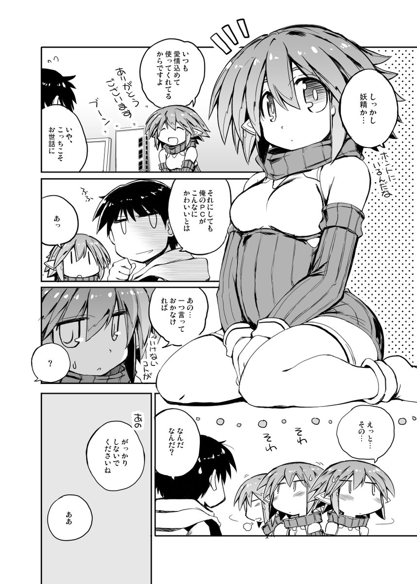 パソコンから女の子が出てきた話(2/6) 