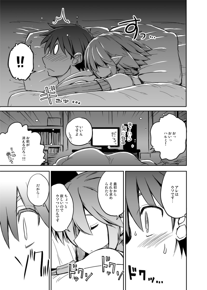 パソコンから女の子が出てきた話(3/6) 