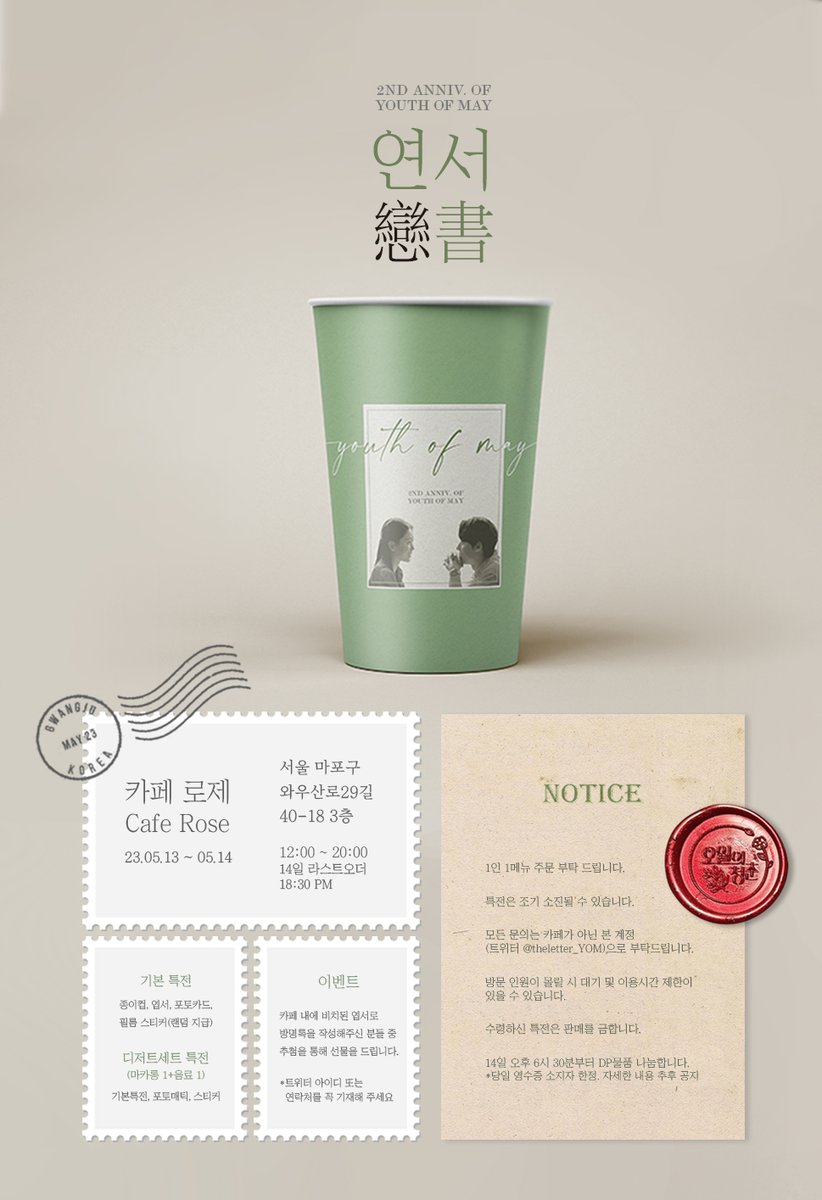 theletter_YOM's tweet photo. ⭑ 

📮   

  ⭑      오월의 청춘 2주년 기념 카페 이벤트            
  
  ⭑      2023.05.13(토)~05.14(일) 
          카페 로제(cafe Rose)  

  #오월의청춘2주년
  #두번째_오월 https://t.co/RLxQC7f5IK
