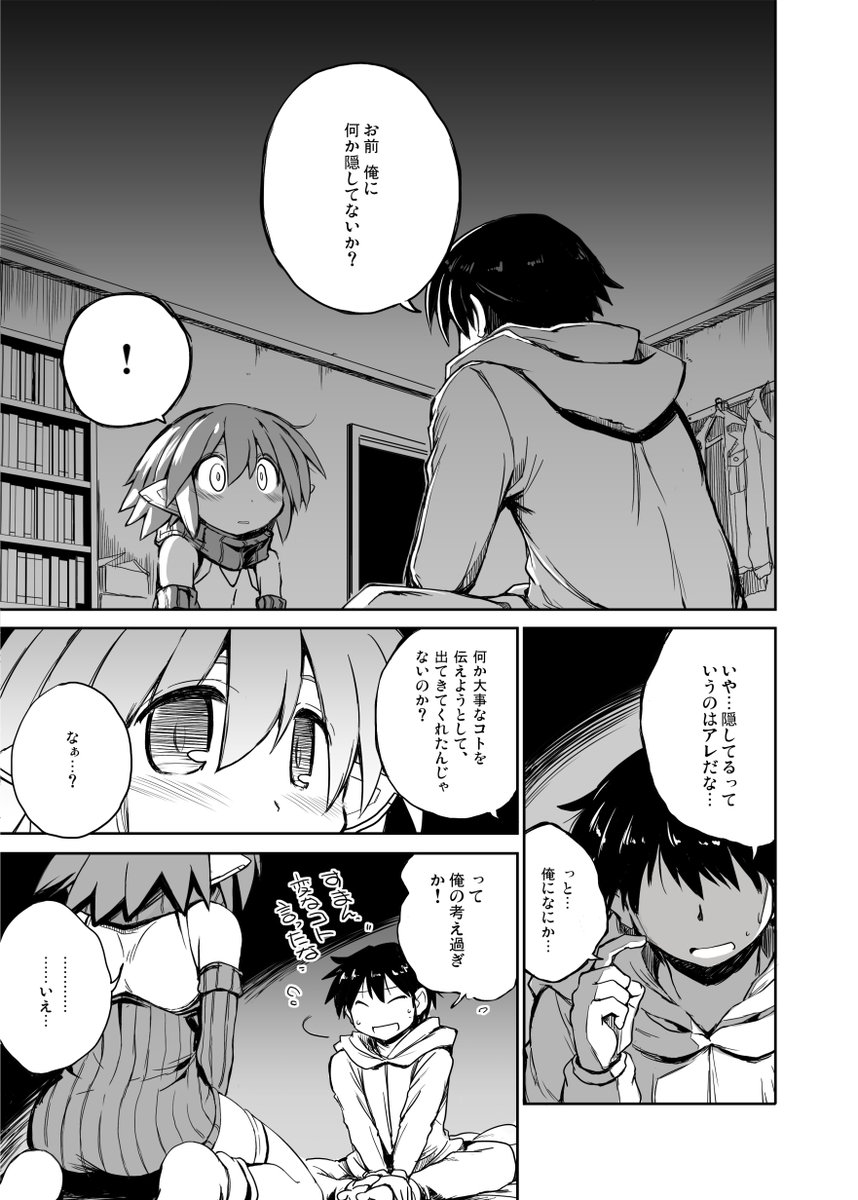 パソコンから女の子が出てきた話(4/6) 