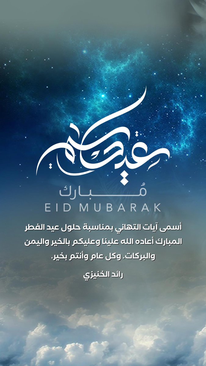 رائد الخنيزي (@raedsky) on Twitter photo 