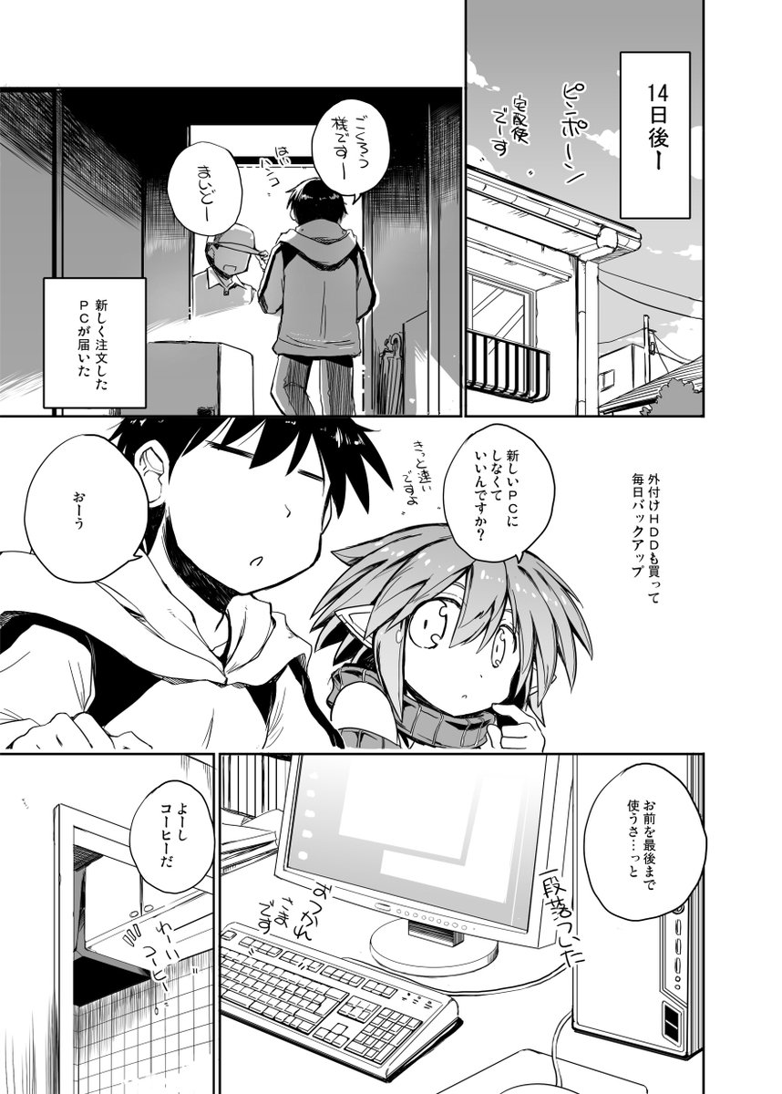 パソコンから女の子が出てきた話(4/6) 