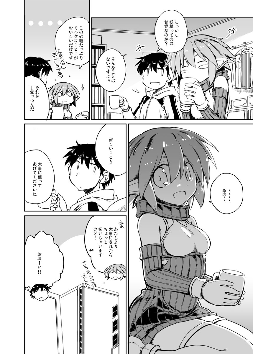 パソコンから女の子が出てきた話(4/6) 