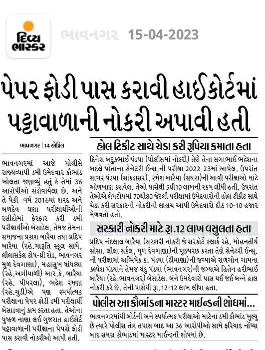 hemant8495's tweet photo. ડમીકાંડમાં એ પણ જાણવા મળ્યુ છે કે આ લોકોએ હાઇકોર્ટના પટ્ટાવાળાનું પેપર પણ લીક કરી અને નોકરીઓ અપાવી હતી તો આ લોકોની તપાસ કરી અને નોકરીમાંથી ક્યારે દુર કરવામાં આવશે?
કે પછી સરકારને @YAJadeja ને પકડવામાં જ રસ છે.
#i_support_yuvrajshinh
@devanshijoshi71 @Gopal_Italia @isudan_gadhvi https://t.co/daRXxKNcgs