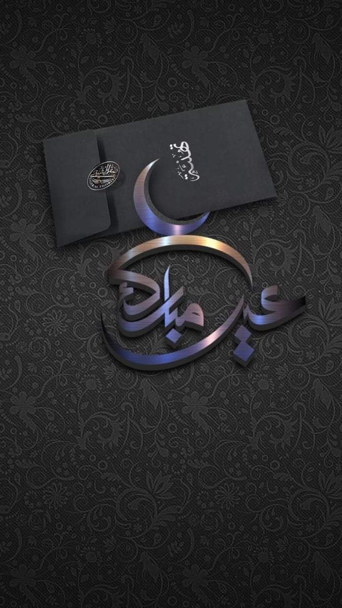 *اسلام علیکم*💕🥀
              *🌺 🌙 عید مبارک*
🌙 🌺 *۔ 
اللہ پاک سب کی عبادتیں قبول فرمائے آمین