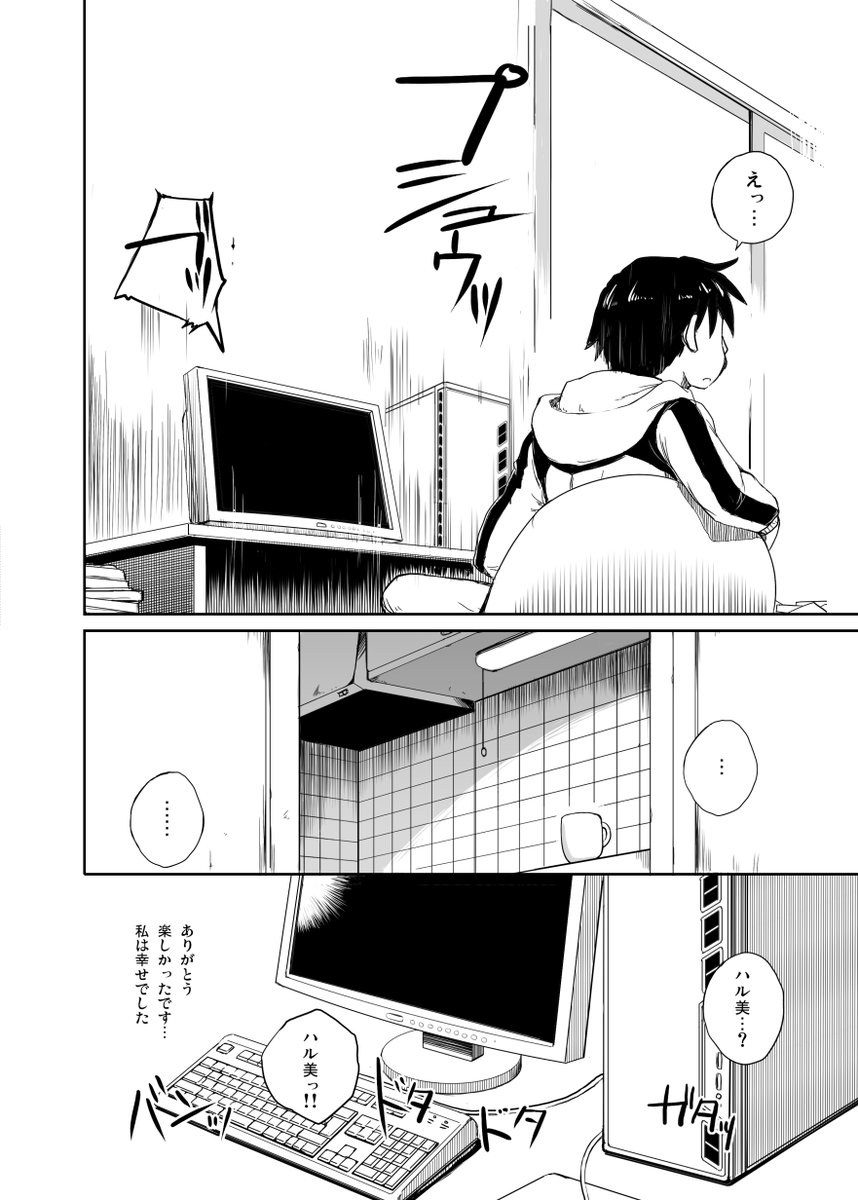 パソコンから女の子が出てきた話(5/6) 